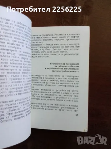 Ръководство за монтиране на промишлени тръбопроводи, снимка 5 - Специализирана литература - 50081299
