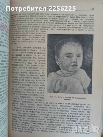 Учебник по детски болести, снимка 2 - Специализирана литература - 47482853