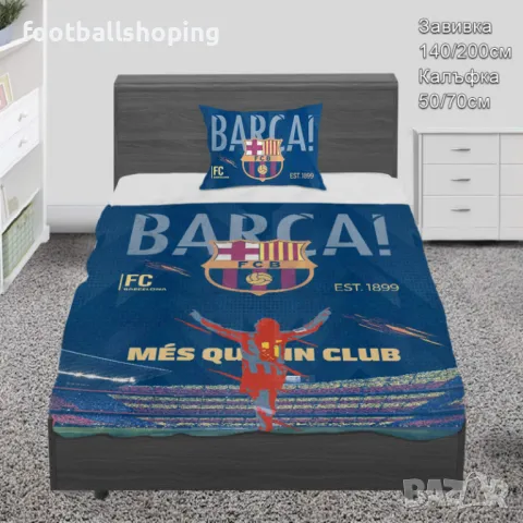 Спални комплекти за единично легло Меси,Барселона,Ямал и Реал М, снимка 2 - Футбол - 48992306