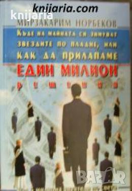 Къде на майната си зимуват звездите по пладне, или как да прилапаме ...