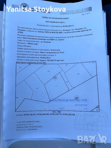 УПИ ПЛОВДИВ, Прослав, снимка 3 - Парцели - 53185839