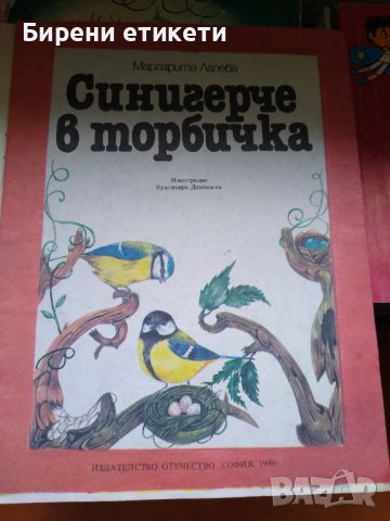 3 броя Стари детски Книжки приказки , снимка 5 - Детски книжки - 38056603