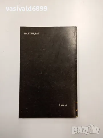 Кюдзо Кобаяши - Август без император , снимка 3 - Художествена литература - 48957451
