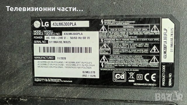 LG 43LM6300PLA със счупен екран-EAX68210401(1.8)/EAX68167602(1.0) 0LEBT000-02CA/HC430DUN-ABXL1-A144, снимка 2 - Части и Платки - 44479715