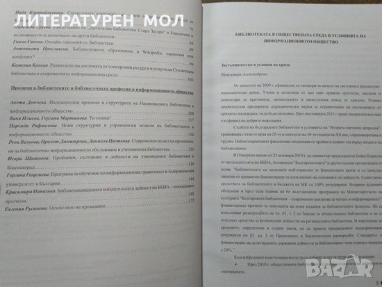Потребностите на информационното общество и библиотеките: Хармония или конфликт? 2012 г., снимка 3 - Други - 29692374