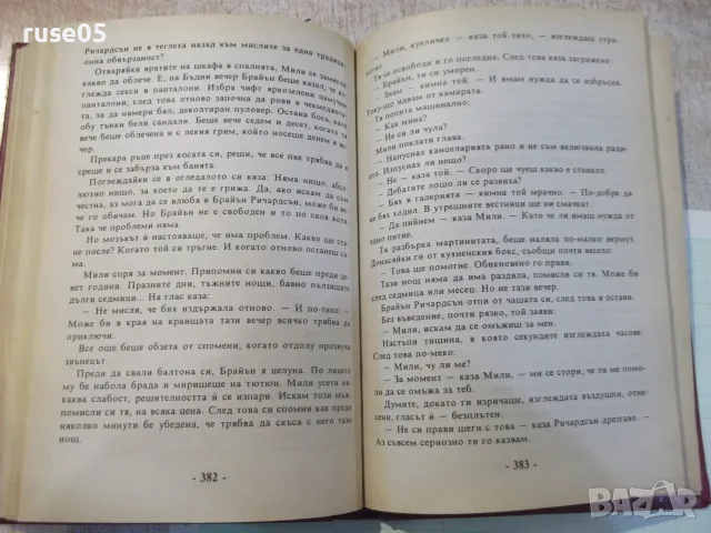 Книга "Живот по върховете - Артър Хейли" - 504 стр., снимка 6 - Художествена литература - 56326992