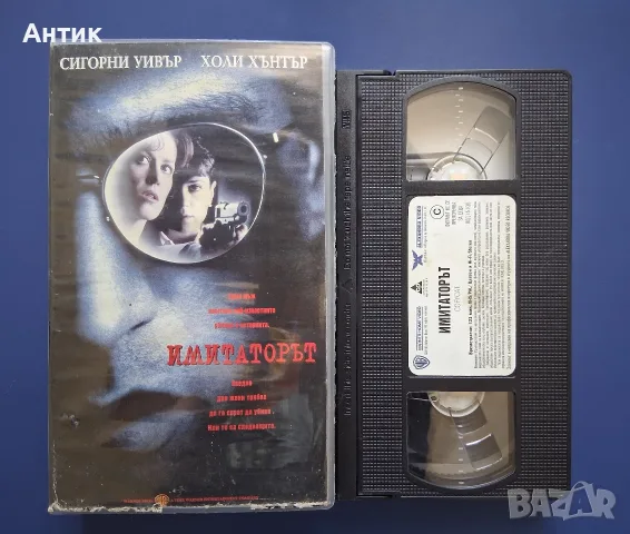 Видеокасета VHS Имитаторът / Трилър, снимка 2 - Други жанрове - 55711805