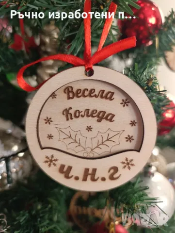 Дървена коледна декорация за елха, снимка 12 - Декорация за дома - 48174036