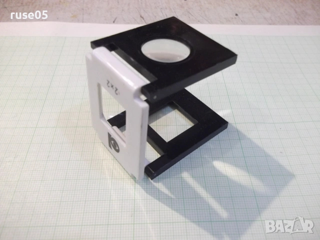 Лупа трисекторна сгъваема