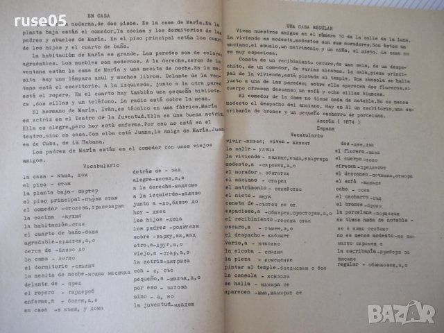 Книга "Le Amos Español. Помагало... - Н.Руменова" - 106 стр., снимка 4 - Чуждоезиково обучение, речници - 40682307