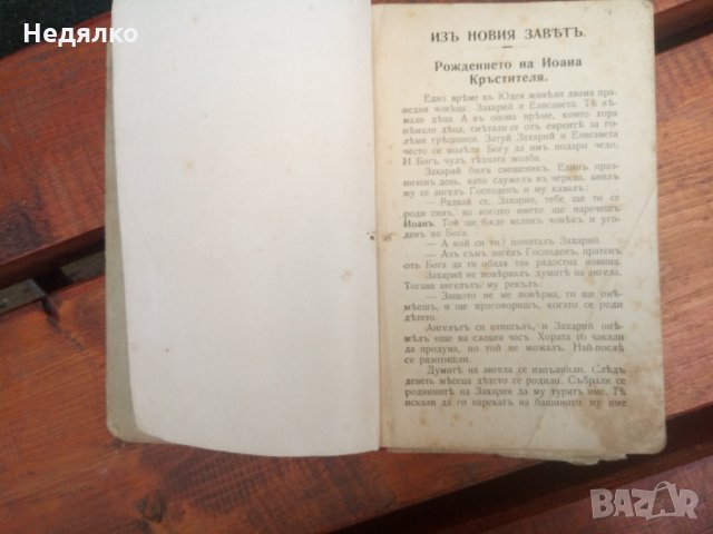 "Законъ Божи",1911г,стара книга,Хр.Г.Дановъ, снимка 5 - Езотерика - 31718033