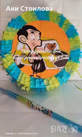 Пинята , снимка 2 - Декорация за дома - 47442723