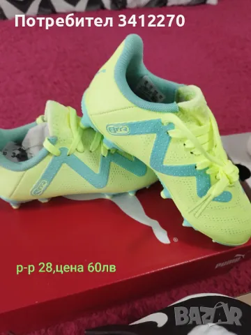 Бутонки Пума 