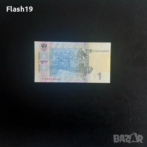 ⭐ Украйна 1 гривна 2014 UNC (виж описанието !!!) , снимка 2 - Нумизматика и бонистика - 53990471
