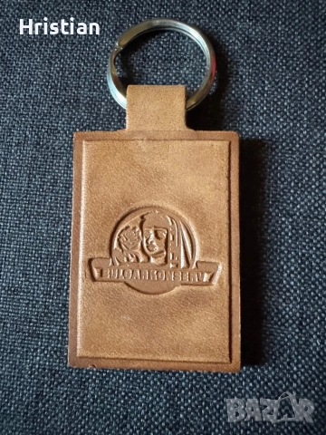 Кожен ключодържател