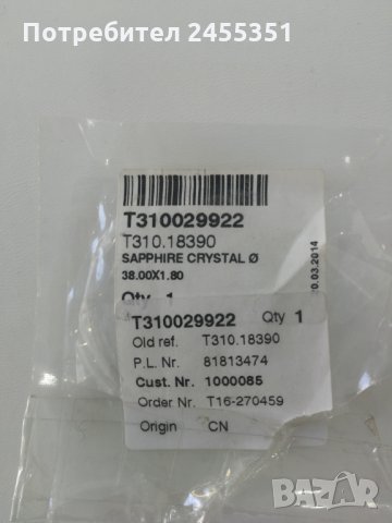 Оригинално сапфир кристал стъкло за TISSOT в Други в гр. Пловдив -  ID29917305 — Bazar.bg