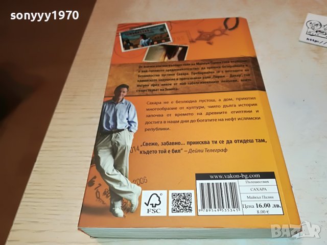 ПОРЪЧАНА-САХАРА КНИГА 0402231628, снимка 11 - Други - 39553185