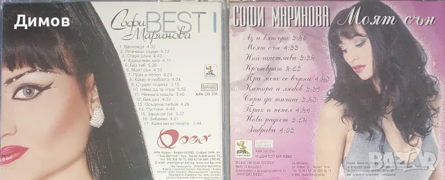 Софи Маринова (дискове), снимка 3 - CD дискове - 55987101