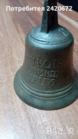 200 годишна френска камбанка⁹, снимка 3 - Други ценни предмети - 53312962