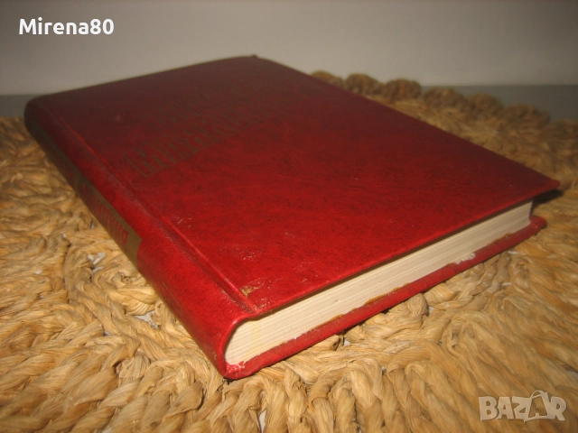 Владимир Маяковски - Събрани съчинения - т.1, снимка 2 - Художествена литература - 52876114