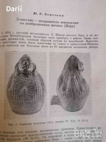Материальная культура и мифология. Том XXXVII, снимка 3 - Други - 39985262