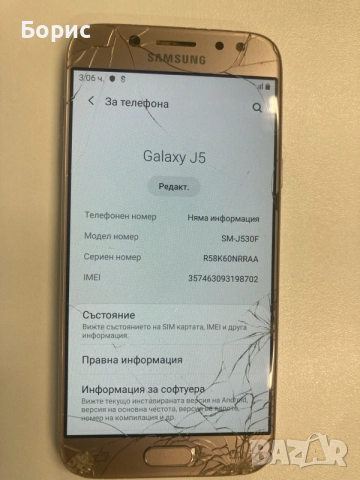 Samsung J5(2017), отлично работещ, снимка 6 - Samsung - 56183962