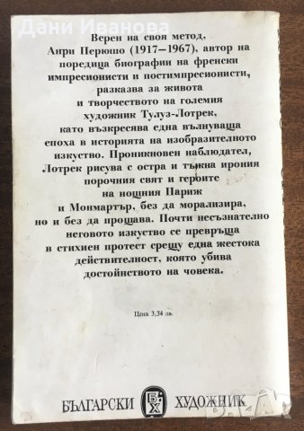 ЖИВОТЪТ НА ЛОТРЕК от Анри Перюшо, снимка 2 - Художествена литература - 31237598