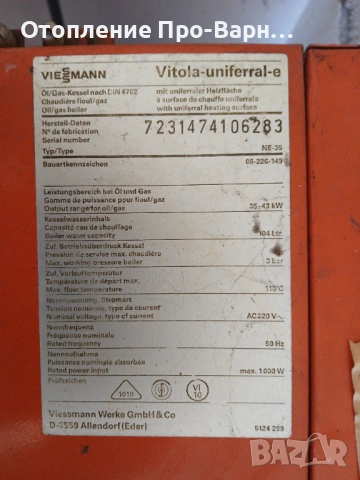 Ново: Чугунен котел VIESMANN 47 KW (+горелка) на отработено масло, снимка 7 - Отоплителни печки - 54109649