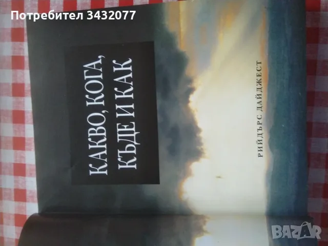 Уникална  книга за събития и история , снимка 3 - Енциклопедии, справочници - 55871223