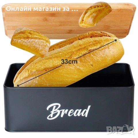 Комплект кутия за хляб и 3 буркани за съхранение на кафе, чай и захар, 259627, снимка 9 - Прибори за хранене, готвене и сервиране - 53231451