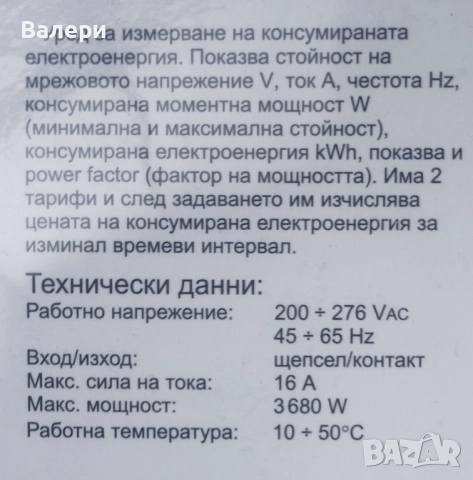 Уред за измерване на електроенергия, снимка 17 - Друга електроника - 52856349
