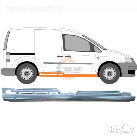 Десен Праг за VW Caddy 2003 - 2015 год. с 4 врати
