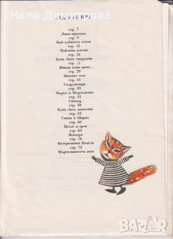 ДЕТСКИ КНИЖКИ, снимка 3 - Детски книжки - 52745638