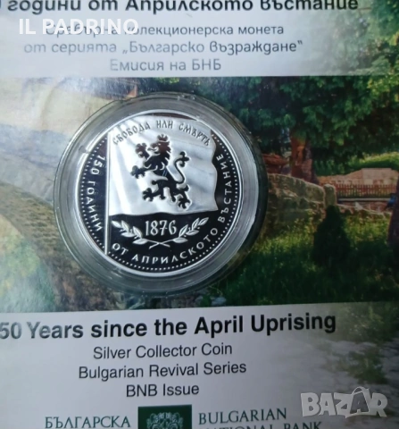 150 години Априлско Въстание 2026