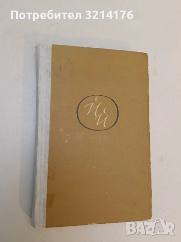 Капитан Петко войвода - Николай Хайтов (1984), снимка 3 - Българска литература - 51700183