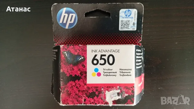 HP Ink Advantage 650 - CMY трицветна мастилена касета