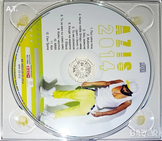 АЗИС 2014, снимка 2 - CD дискове - 52888356