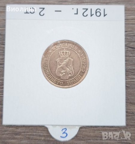 2 стотинки 1912, снимка 2 - Нумизматика и бонистика - 42820836