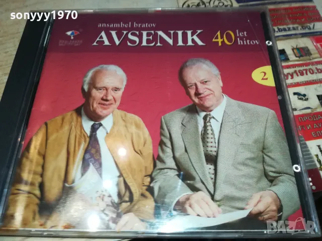 AVSENIC ANSAMBEL BRATOV CD 1804251841, снимка 3 - CD дискове - 49943988