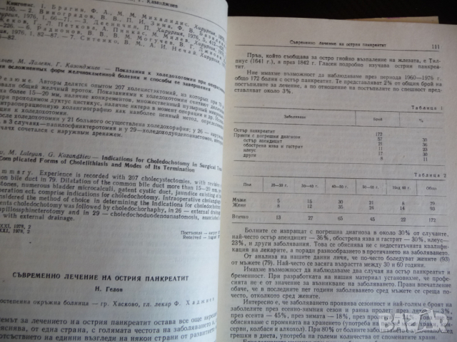 Хирургия в 3 части рядко издание медицина и физкултура, снимка 5 - Специализирана литература - 36535321