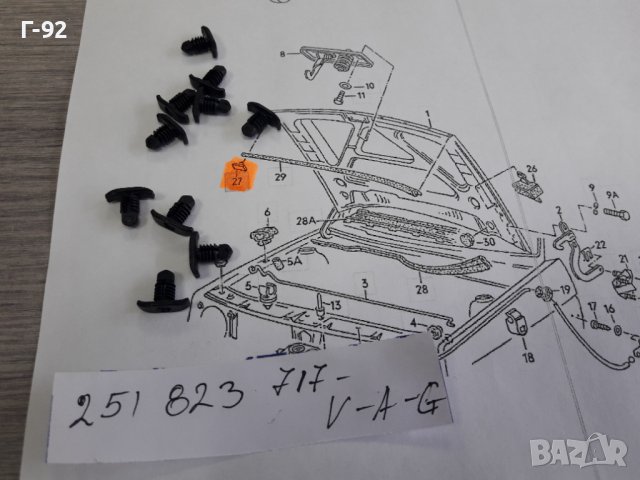 251823717**NEU**VAG**VW**AUDI**GOLF 2**ЩИПКИ ЗА УПЛАТНЕНИЕ НА ПРЕДЕН КАПАК  **, снимка 3 - Части - 37637348