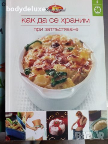 Как да се храним при затлъстяване