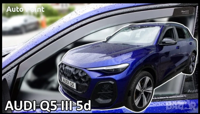 Ветробрани за Audi Q5 (2024+) - 2бр. предни Неко