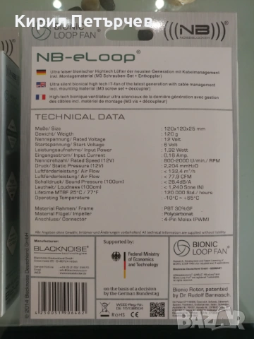 3 бр. нови Noiseblocker NB-eLoop B12-P PWM 120mm, снимка 3 - Други - 54224264