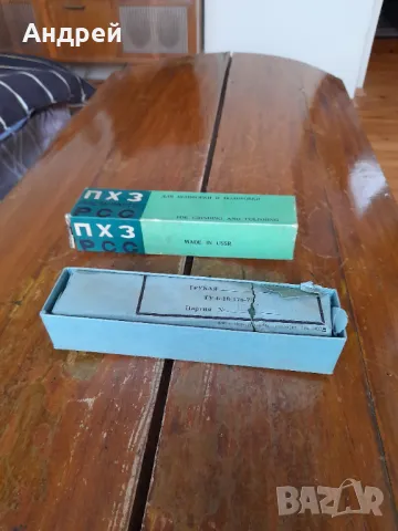 Стара паста за шлайфане ПХЗ, снимка 2 - Други ценни предмети - 49829269