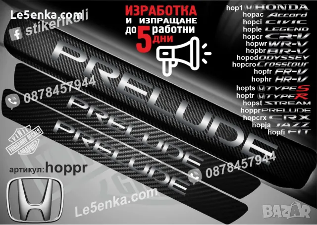 ПРАГОВЕ карбон HONDA FIT фолио стикери hopfi, снимка 10 - Аксесоари и консумативи - 39109447