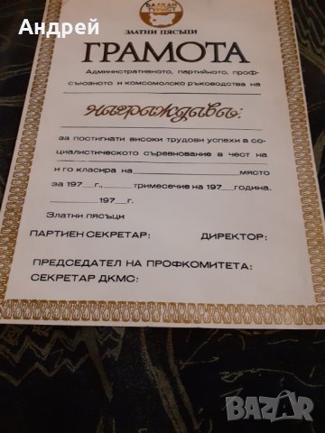 Стара Грамота Златни Пясъци,Балкантурист, снимка 3 - Други ценни предмети - 30399203