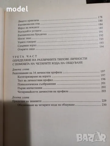 Знам какво си мислиш - Лилиан Глас, снимка 5 - Други - 49350327
