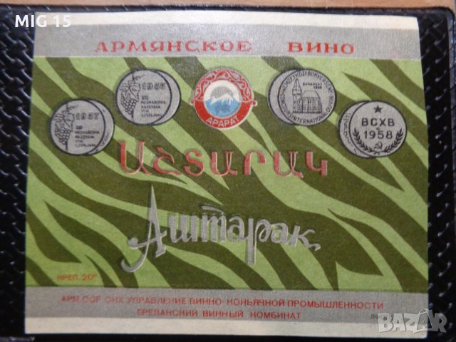 21 стари етикета от вино и бира., снимка 14 - Други ценни предмети - 29088553