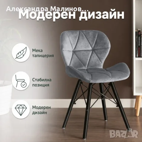 Комплект от 4 броя модерен тапициран стол с мека седалка и геометричен дизайн